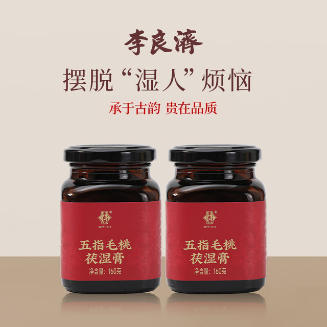 李良济 五指毛桃茯湿膏160g*2罐装