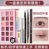 JEANMISS珠光眼影眼线笔/眉笔/睫毛膏/眼影新手化妆品彩妆套装 眼妆四件套