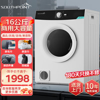 南极点 德国（SOUTHPOINT)大容量烘干机16-20公斤家用商用酒店民宿烘床单被套毛巾浴巾全自动干衣直