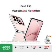 华为 HUAWEI nova Flip 折叠屏手机 256GB 樱语粉
