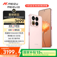 魅族 MEIZU 22 5G手机 16GB+512GB 热爱粉