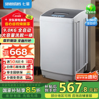 七星 sevenstars 全自动波轮洗衣机家用智能洗脱一体大容量公寓宿舍出租房9KG透明黑HB100Q120-QV728HN