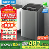 七星 sevenstars 全自动波轮洗衣机家用智能洗脱一体大容量公寓宿舍出租房6.5KG玄武灰HB65Q85-QU568TN
