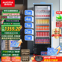 澳柯玛 冷藏展示柜保鲜柜水果鲜花啤酒饮料柜超市商用冰箱立式冰柜