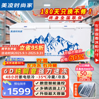 美凌时尚家 冰柜商用家用冷柜卧式大容量全冷冻柜展示柜 单温丨智能温控丨6D铜管 空柜可达0至-30度