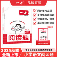 《2024一本小学语文同步阅读》（年级任选）