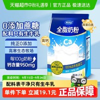 完达山 全脂奶粉 1kg 袋装