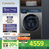 卡萨帝 Casarte 玉墨系列 C1 H10S3CU1 洗烘一体机 10kg 玉墨银