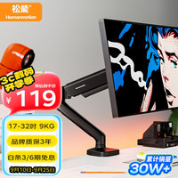 松能 T6JD-1B 铝合金 显示器支架 黑色