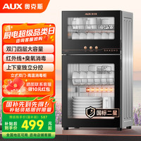 奥克斯 消毒柜家用立式消毒碗柜二星级免沥水消毒柜餐具大容量茶杯高温消毒碗柜ZTP108-V1