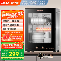 奥克斯 二星级消毒柜家用立式消毒碗柜免沥水消毒柜厨房餐具大容量碗筷茶杯高温消毒碗柜RTP50-V1