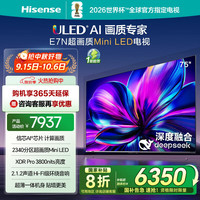 海信 Hisense 75E7N 液晶电视 75英寸 4K