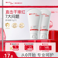 薇诺娜宝贝 舒润霜10gx2 四季保湿全身可用