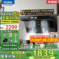 海尔 Haier 智家变频油烟机燃气灶具套装顶侧双三吸抽油烟机家用静音31立方超大吸力自清洁7字型LeaderPL9726Q