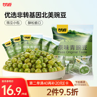 甘源 青豌豆 原味 500g