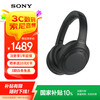 索尼 SONY WH-1000XM4 耳罩式头戴式动圈降噪蓝牙耳机 黑色