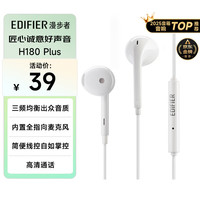 移动端、京东百亿补贴：漫步者 H180 Plus 半入耳式有线耳机 白色 3.5mm