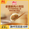 西贝莜面村 手抓饼包子烧麦馒头葱油饼奶酪饼莜面鱼鱼儿童早餐 老面鲜肉小笼包125g（5个）