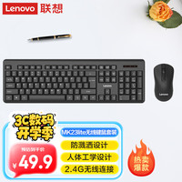 联想 Lenovo 无线键盘鼠标套装 键鼠套装 全尺寸键盘 商务办公 MK23Lite