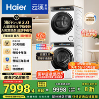 海尔 Haier 云溪系列 XQG100-BLDE583WU1+GA100-STF583WU1 洗烘套装 白色 精英版