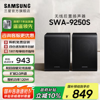三星 SAMSUNG HW-Q600F回音壁5.1.2声道全景声无线蓝牙电视音响  SWA-9250/XZ 回音壁