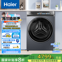 海尔 Haier 云溪4.0系列洗衣机活水精华洗 双智投 离子除菌 XQG100-BLEG591HU1
