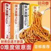花间巷 意大利面条 非油炸培根料理咖喱黑椒儿童拌面 家用番茄肉酱意面