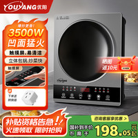 优阳 电磁炉凹面猛火爆炒电磁炉立体加热电磁灶家用3500W大功率猛火多功能电池炉AJS-3508