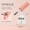 搏乐 BOLE搏乐死皮软化剂营养油套装去角质指甲防倒刺修手指美甲店护理