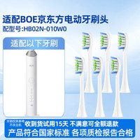 皓卫 HOVEY 适用于BOE京东方电动牙刷头HB02N-010W0/P0/011W0/smile儿童小孩替换头 6支 配HB02N-011W0 白色清洁型