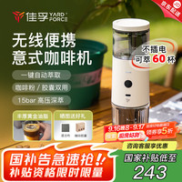 佳孚 YARDFORCE 便携咖啡机 车载无线胶囊咖啡机意式浓缩家用半自动两用露营户外