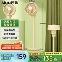 西佑 SIUU 空气循环扇F6遥控款