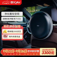 HealthPro IQAir 车载空气净化器除烟除味除甲醛除尘除过敏原