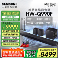三星 SAMSUNG 音响2025年SAMSUNGHW-Q990F/XZ11.1.4杜比全景声回音壁无线环绕蓝牙投影家庭影院音箱有券 黑色
