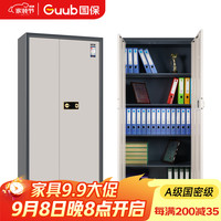 国保 Guub Z168-V20五层无抽屉指纹保密柜 指纹密码三模式开锁