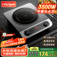 优阳 电磁炉商用电磁炉大功率3500W家用电磁炉电磁炉智能一体机爆炒炒菜不锈钢YS-3506