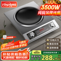 优阳 电磁炉商用电磁炉凹面大功率凹面电磁炉3500W家用电磁炉电磁灶爆炒一体机不锈钢G35S