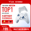 飞智 冰原狼4多模版无线游戏手柄 类xbox 力调节摇杆双切扳机 switch电脑PC手机steam体感NS 丝之歌