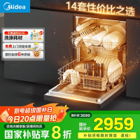 美的 RX600MAX 嵌入式洗碗机 14套