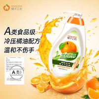 值友专享：橘子工坊 天然浓缩厨房重油家用洗涤剂洗碗洗洁净650g去油污