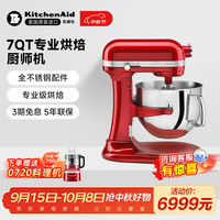 凯膳怡 厨师机7QT大容量升降式全自动和面搅拌机家用商用珠光红 5KSM7580XCCA