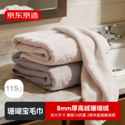 京东京造 珊瑚宝 7A抗菌珊瑚绒毛巾 男女洗脸吸水速干面巾 2条 灰+白