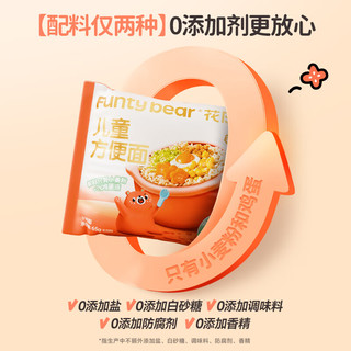 花田熊儿童方便面非油炸早餐鸡蛋面条65g*5包营养0添加速食泡面可干拌 【配料简单干净】65g*5袋
