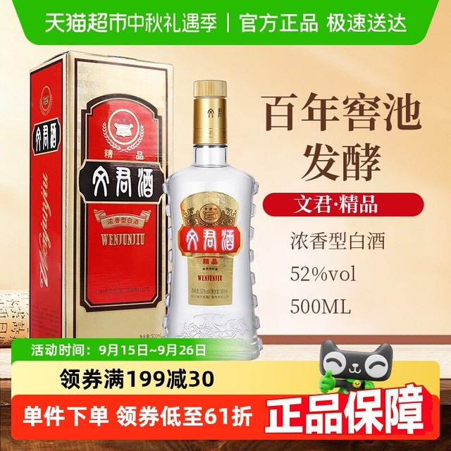 I326\" 未開封品 WENJUN ウェンジュン 白酒 500ml I326