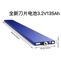 允和美 3.2V135Ah全新磷酸铁锂电池大容量壁挂式储能刀片电池