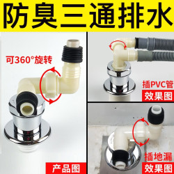 潜水艇 洗衣机地漏专用接头排水管下水道防臭防溢水器卫生间三通盖 7~