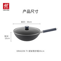 ZWILLING 双立人 钛锅有钛无涂层炒锅0氟涂层炒菜锅免开锅抗锈精铁炒锅Dragon Ti钛炒锅 30cm
