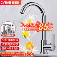 橱卫帮 CVBAB 厨房水槽水龙头洗菜盆水龙头CV1905