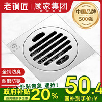 老铜匠 LTJ DL066W 卫生间淋浴全铜防臭地漏 地漏*1