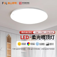 FSL 佛山照明 LED圆形吸顶灯 全白 25W